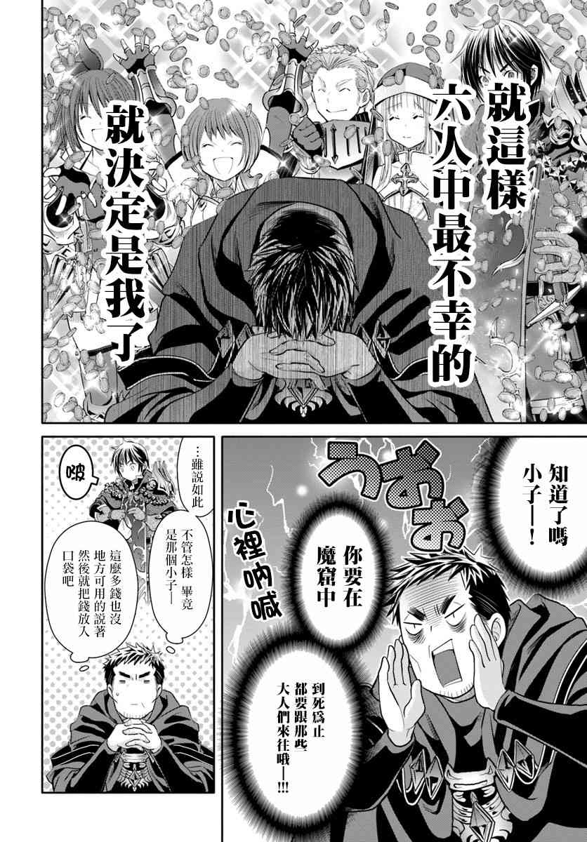 八男？别闹了！37话在线观看 - 第6张