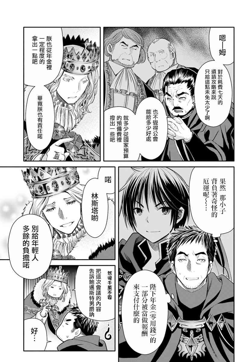 八男？别闹了！37话在线观看 - 第5张