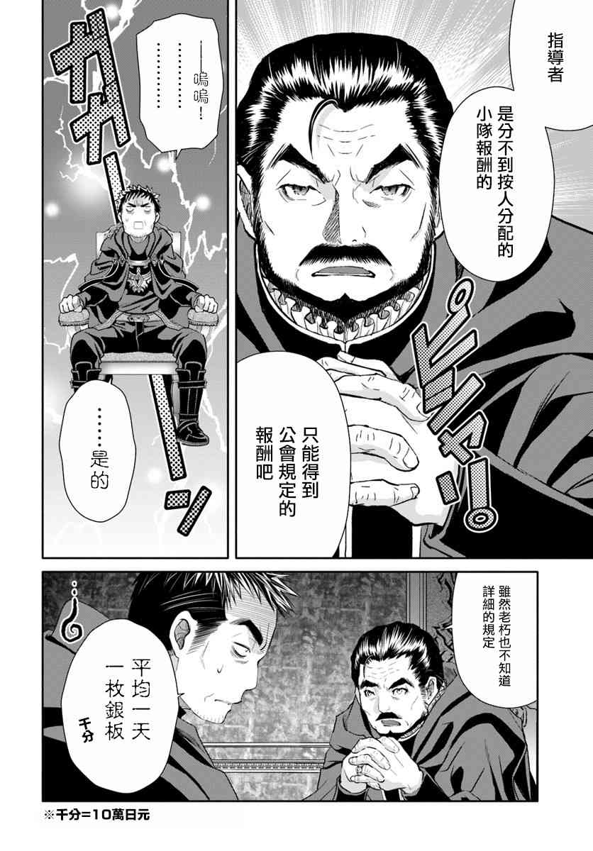 八男？别闹了！37话在线观看 - 第4张