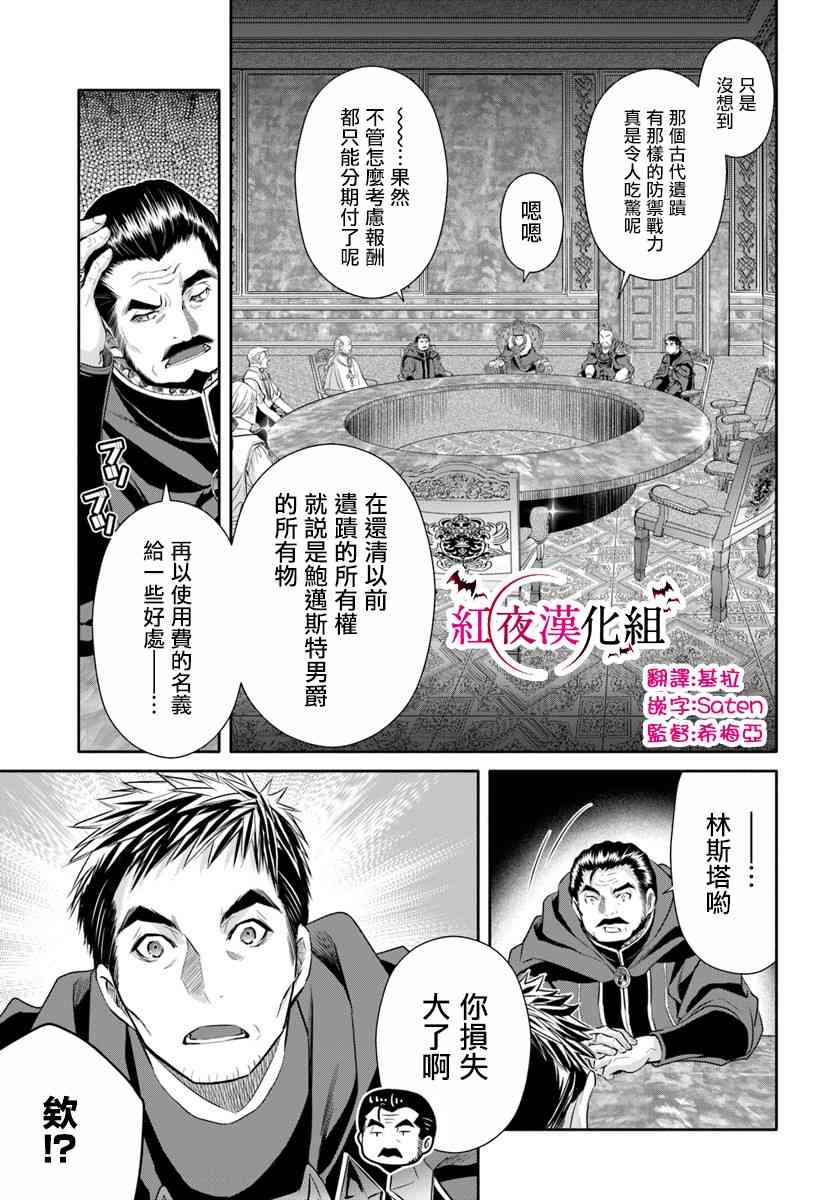 八男？别闹了！37话在线观看 - 第3张