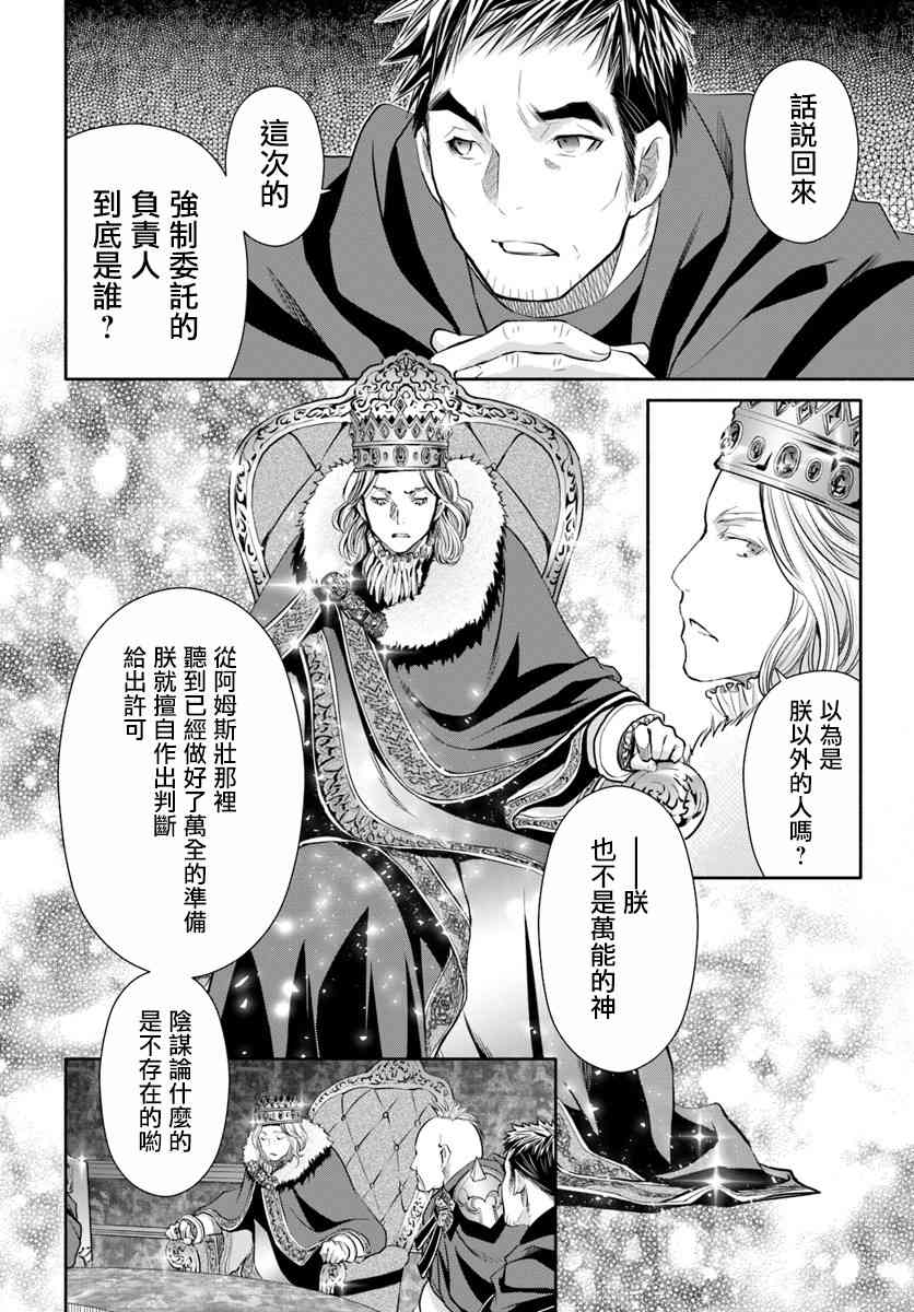 八男？别闹了！37话在线观看 - 第2张