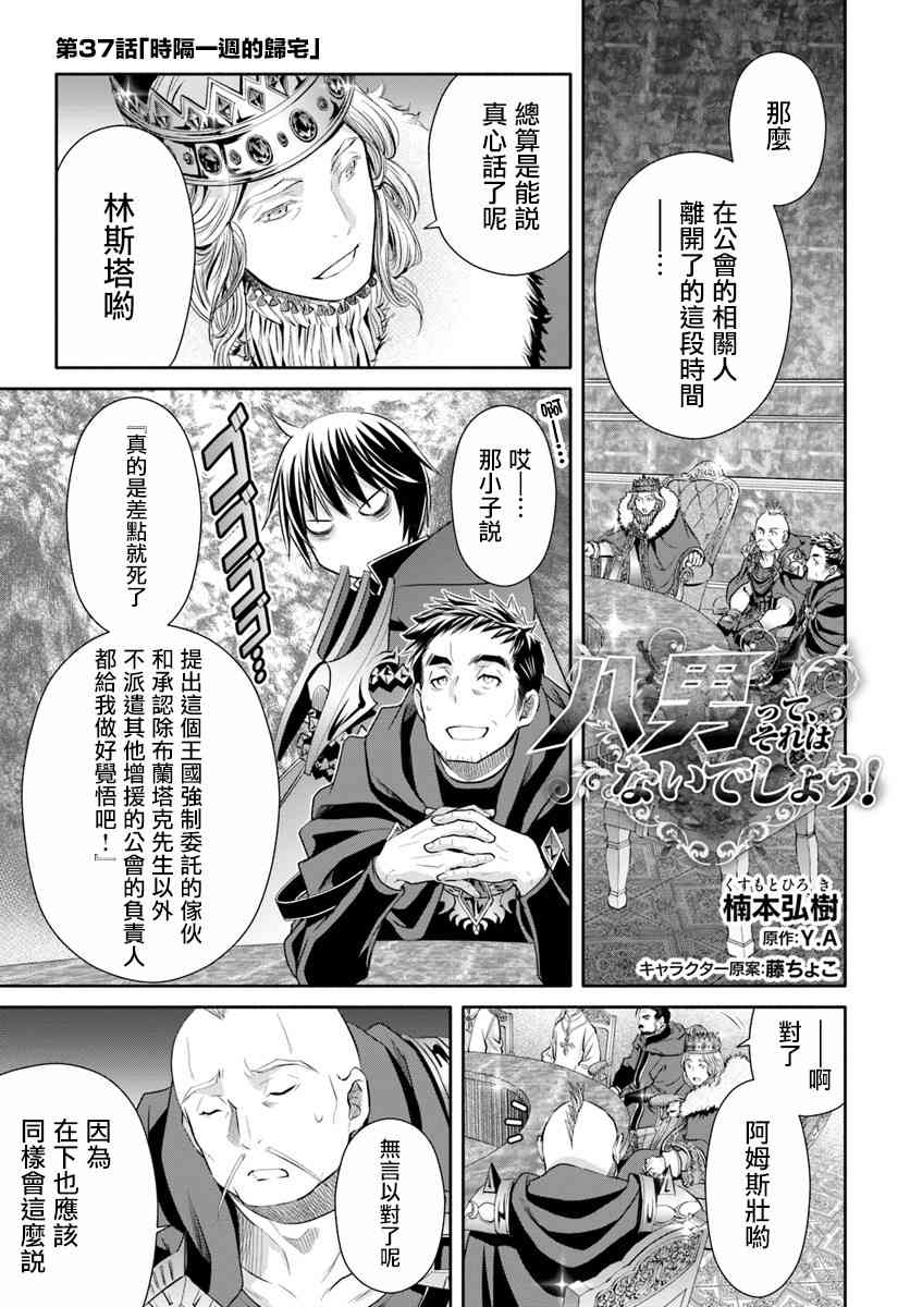八男？别闹了！37话在线观看 - 第1张