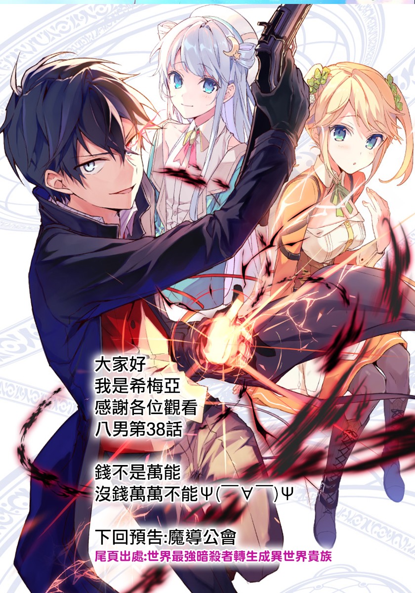 八男？别闹了！38话在线观看 - 第21张