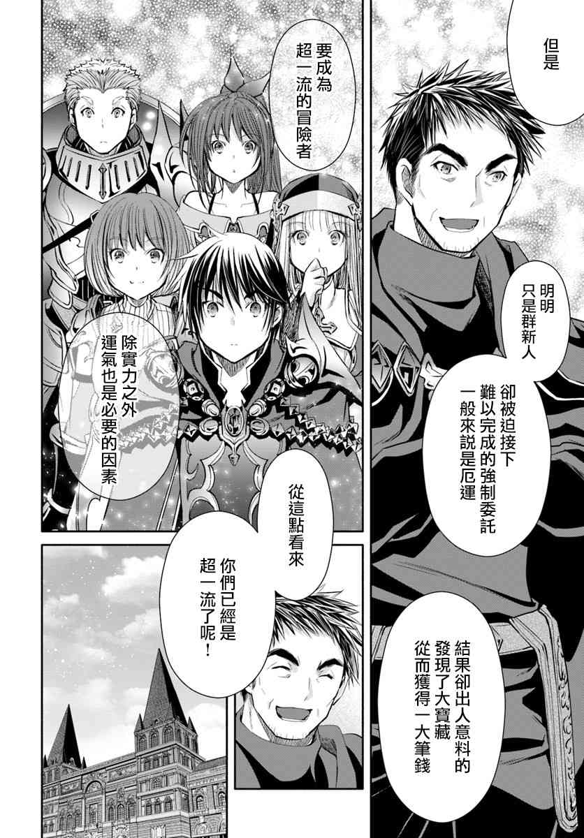 八男？别闹了！38话在线观看 - 第20张