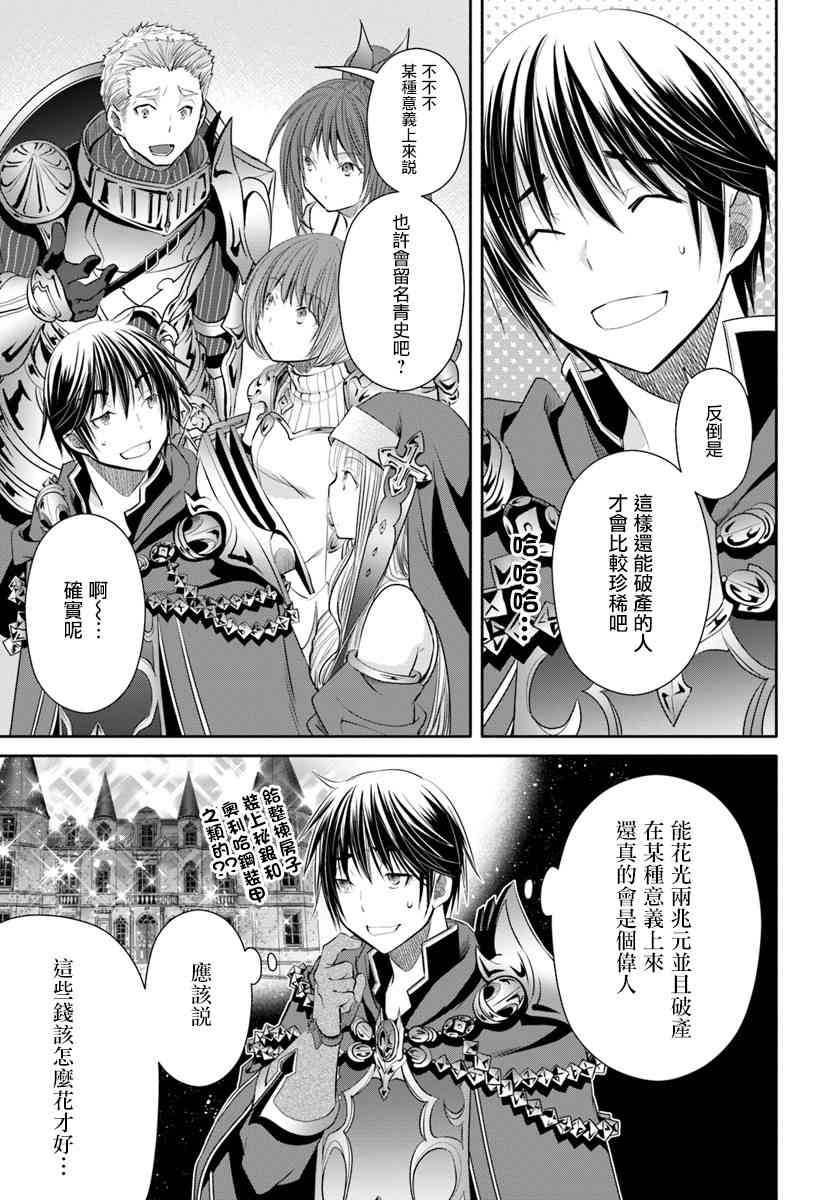 八男？别闹了！38话在线观看 - 第19张