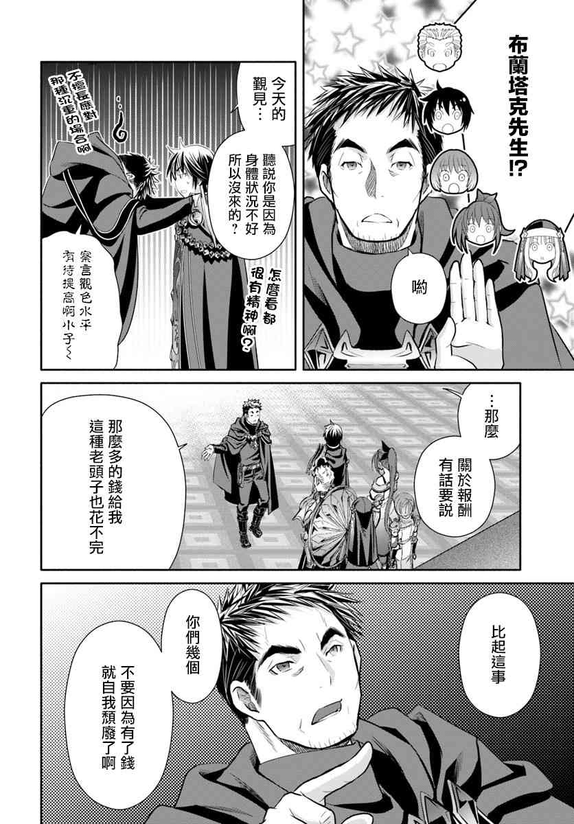 八男？别闹了！38话在线观看 - 第18张