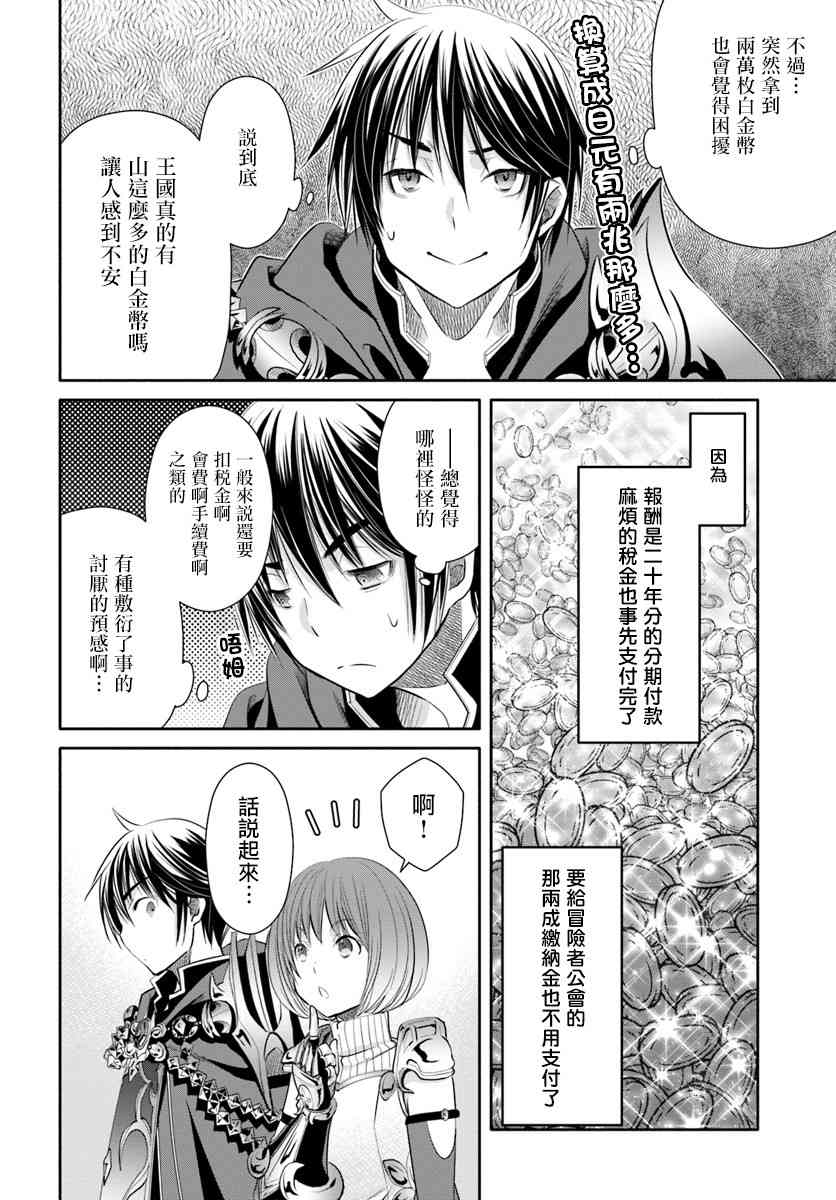 八男？别闹了！38话在线观看 - 第16张
