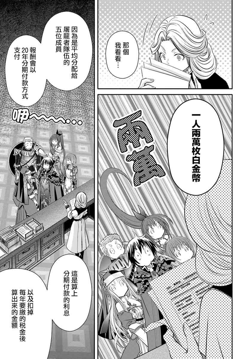 八男？别闹了！38话在线观看 - 第15张