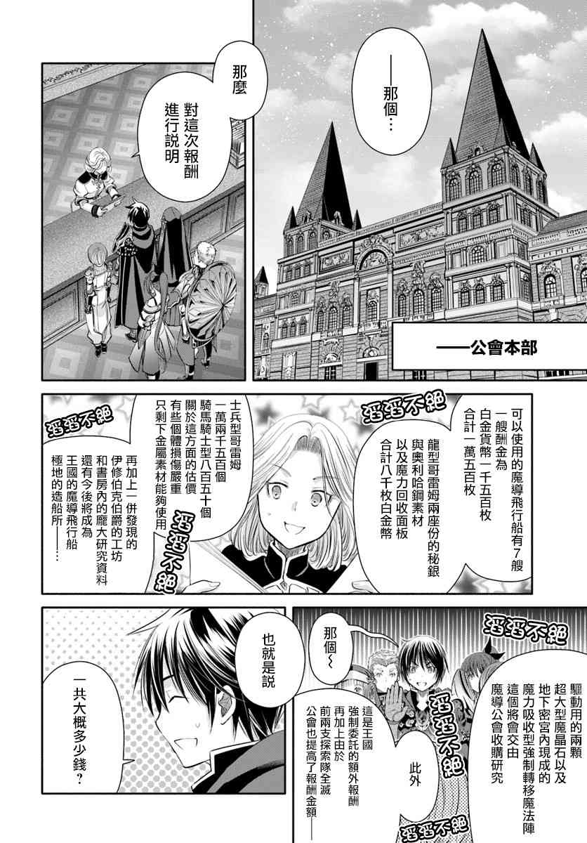 八男？别闹了！38话在线观看 - 第14张