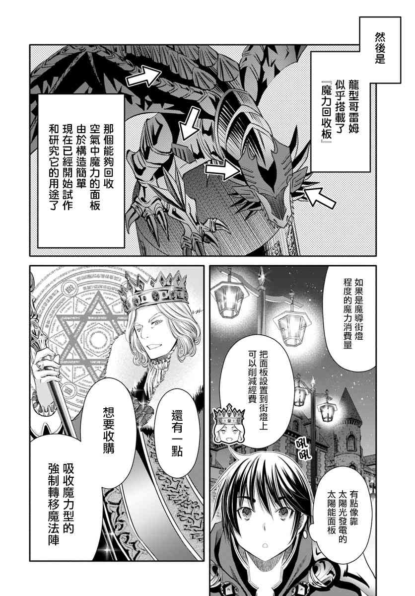 八男？别闹了！38话在线观看 - 第10张