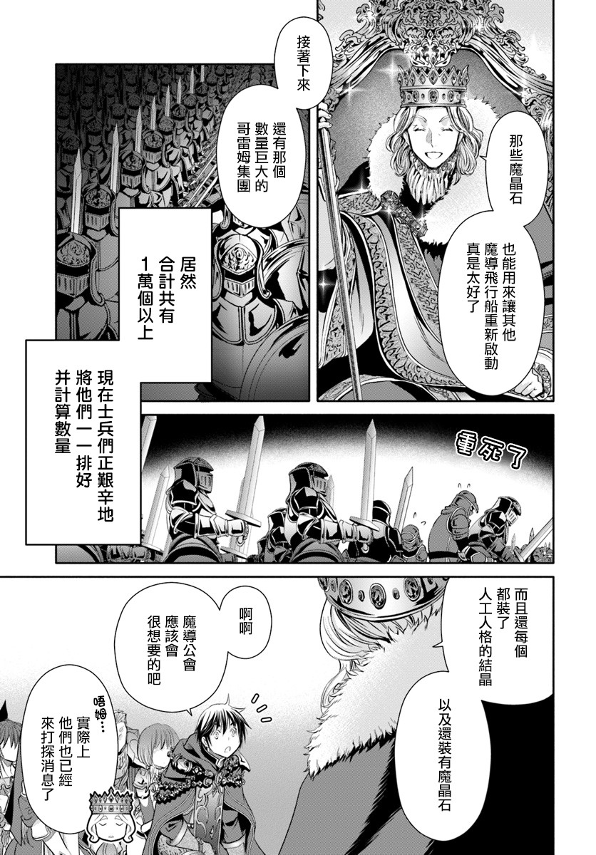 八男？别闹了！38话在线观看 - 第9张