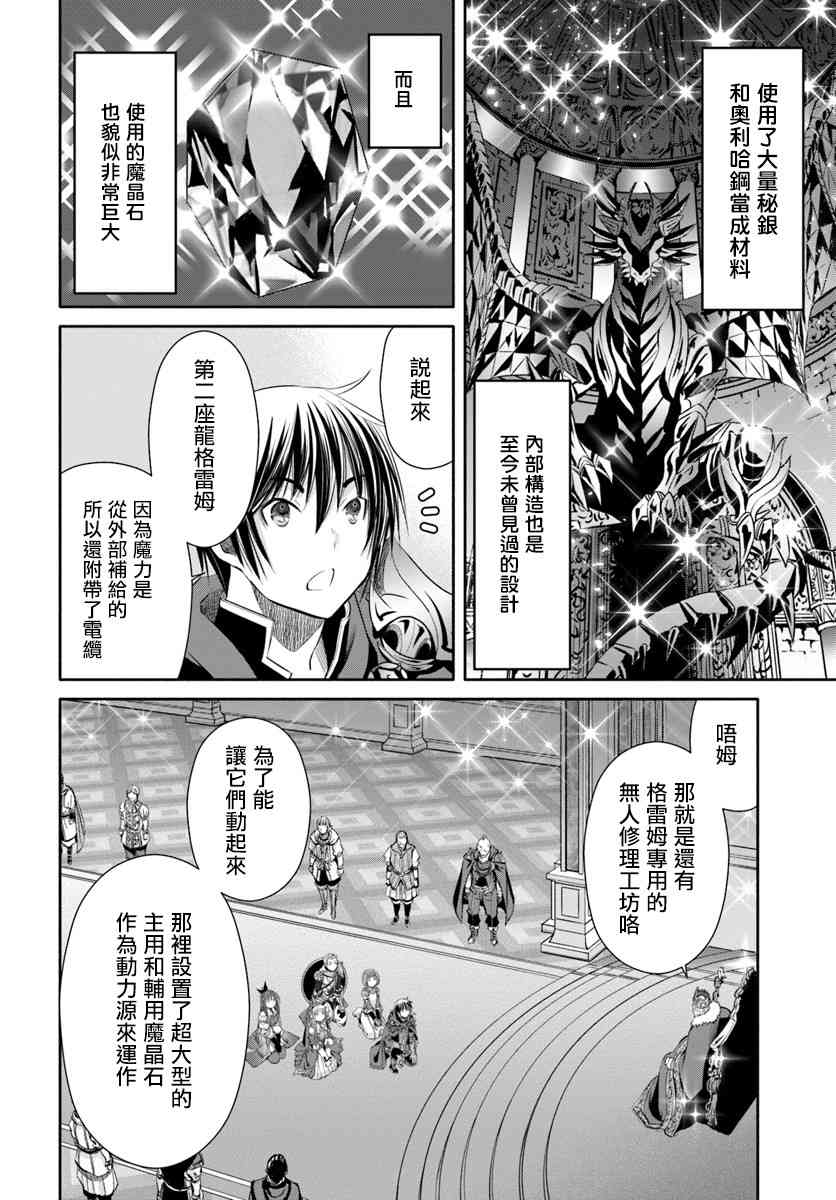 八男？别闹了！38话在线观看 - 第8张