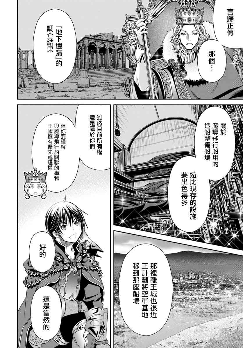 八男？别闹了！38话在线观看 - 第6张