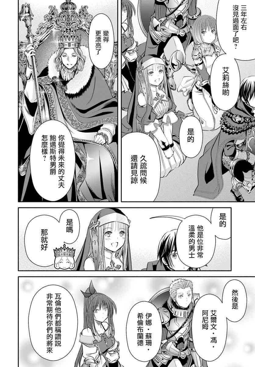 八男？别闹了！38话在线观看 - 第4张