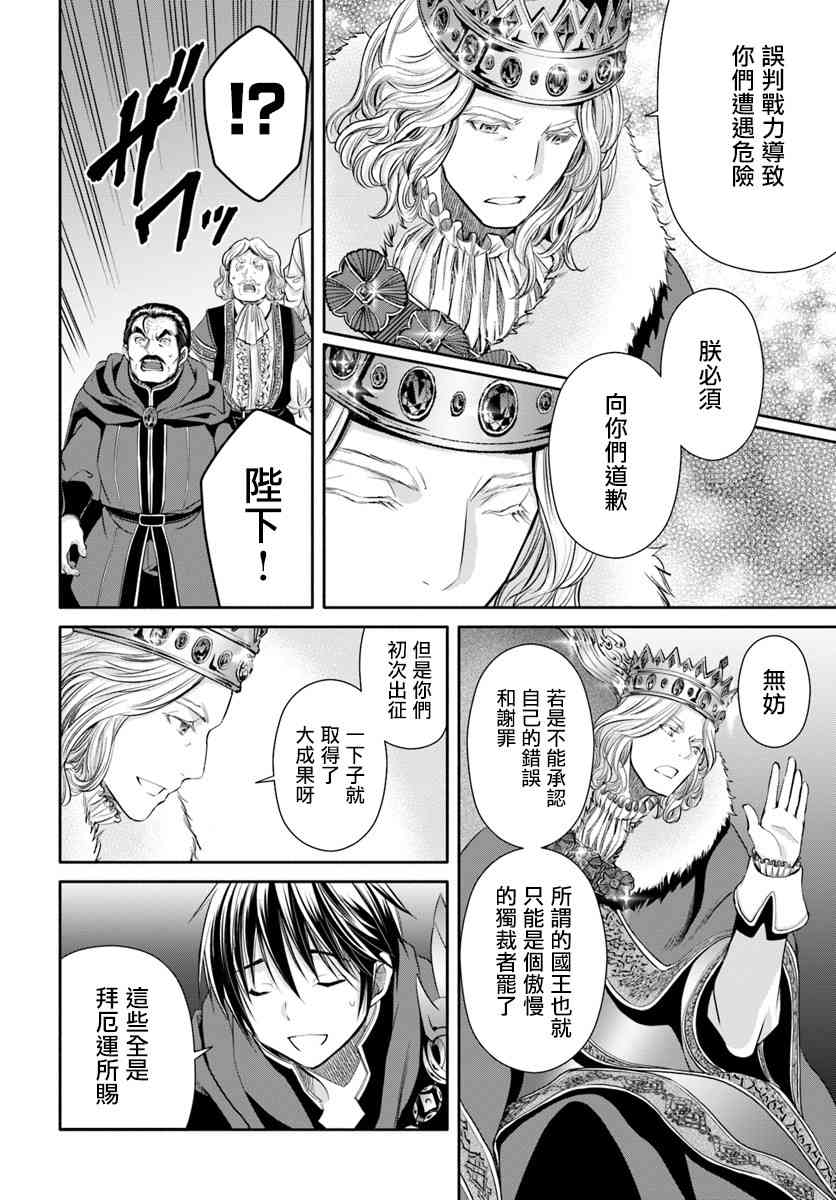 八男？别闹了！38话在线观看 - 第2张