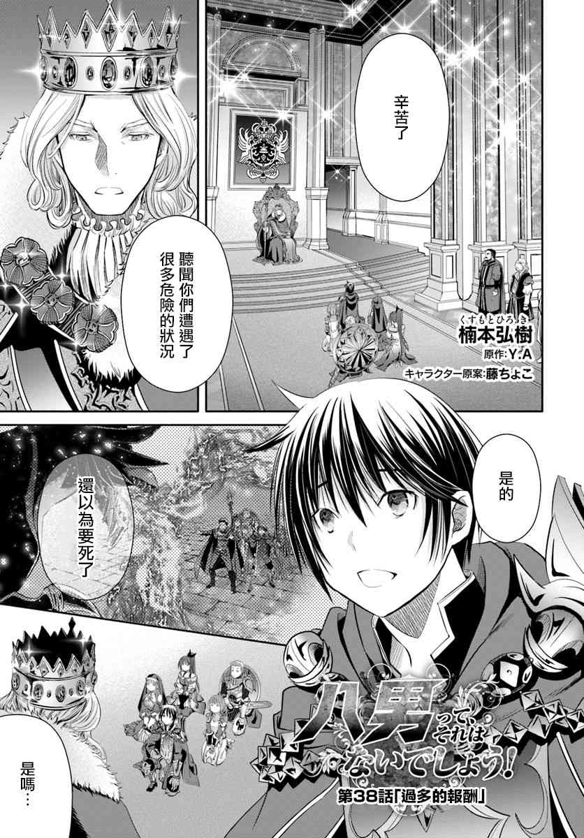 八男？别闹了！38话在线观看 - 第1张