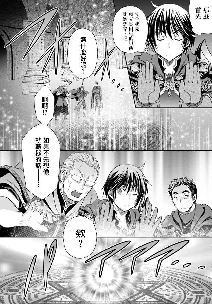 八男？别闹了！39话在线观看 - 第24张