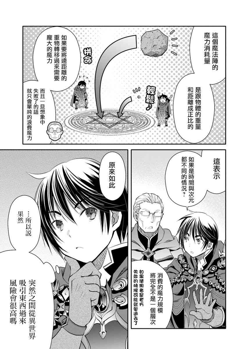 八男？别闹了！39话在线观看 - 第23张