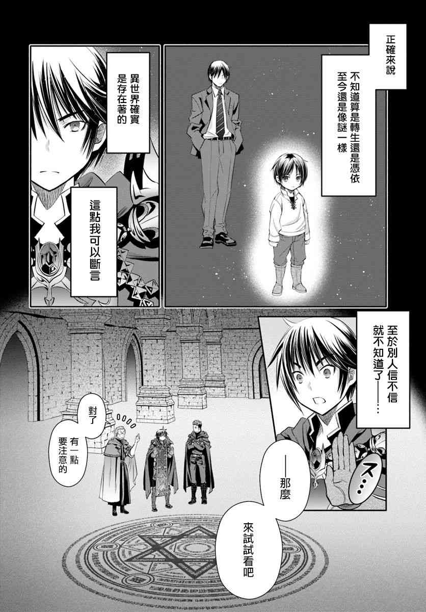 八男？别闹了！39话在线观看 - 第22张