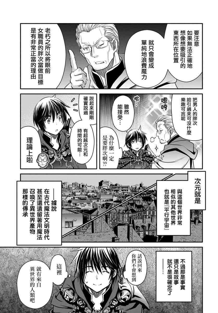 八男？别闹了！39话在线观看 - 第21张