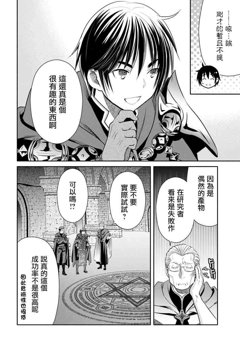 八男？别闹了！39话在线观看 - 第20张