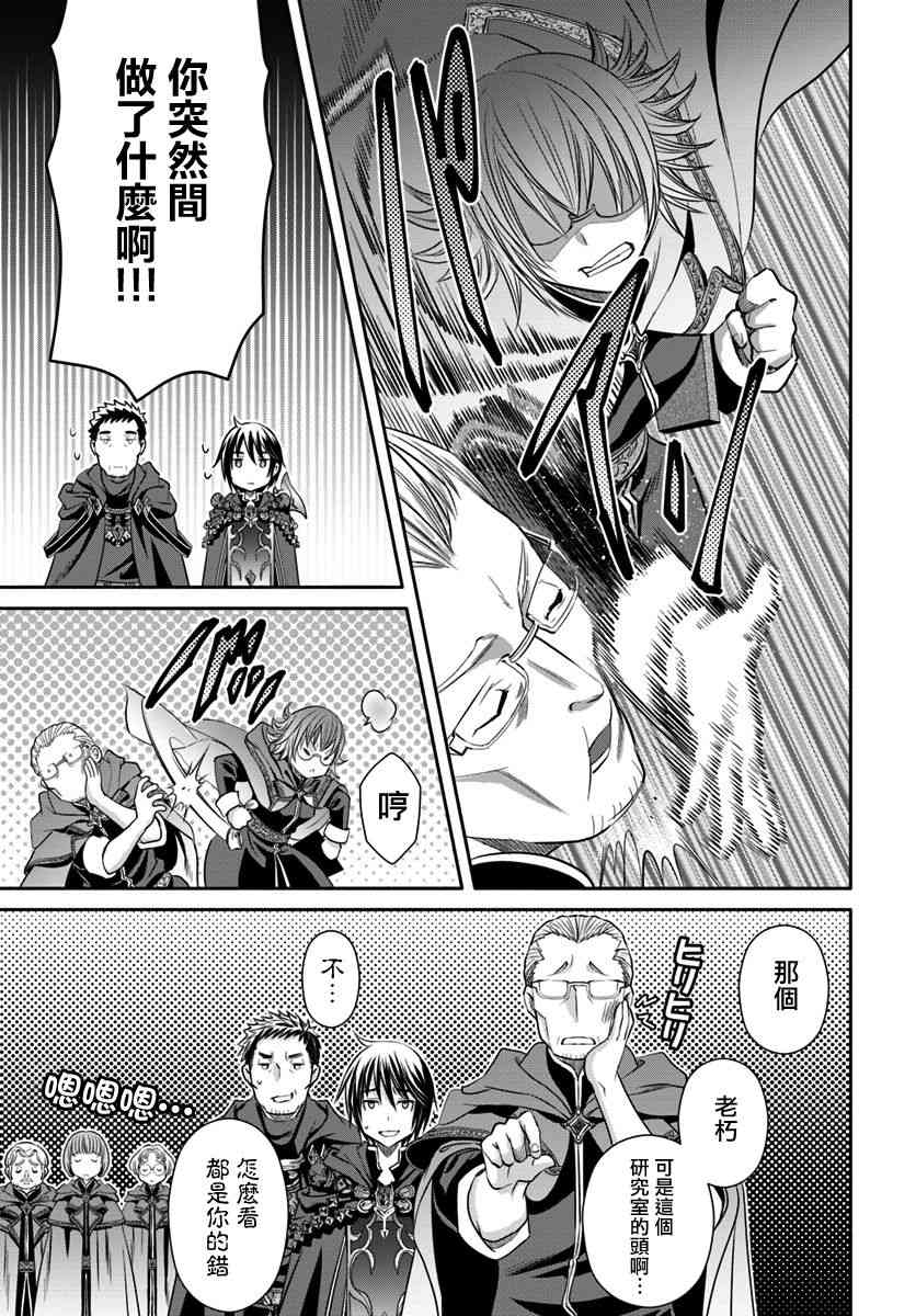 八男？别闹了！39话在线观看 - 第19张