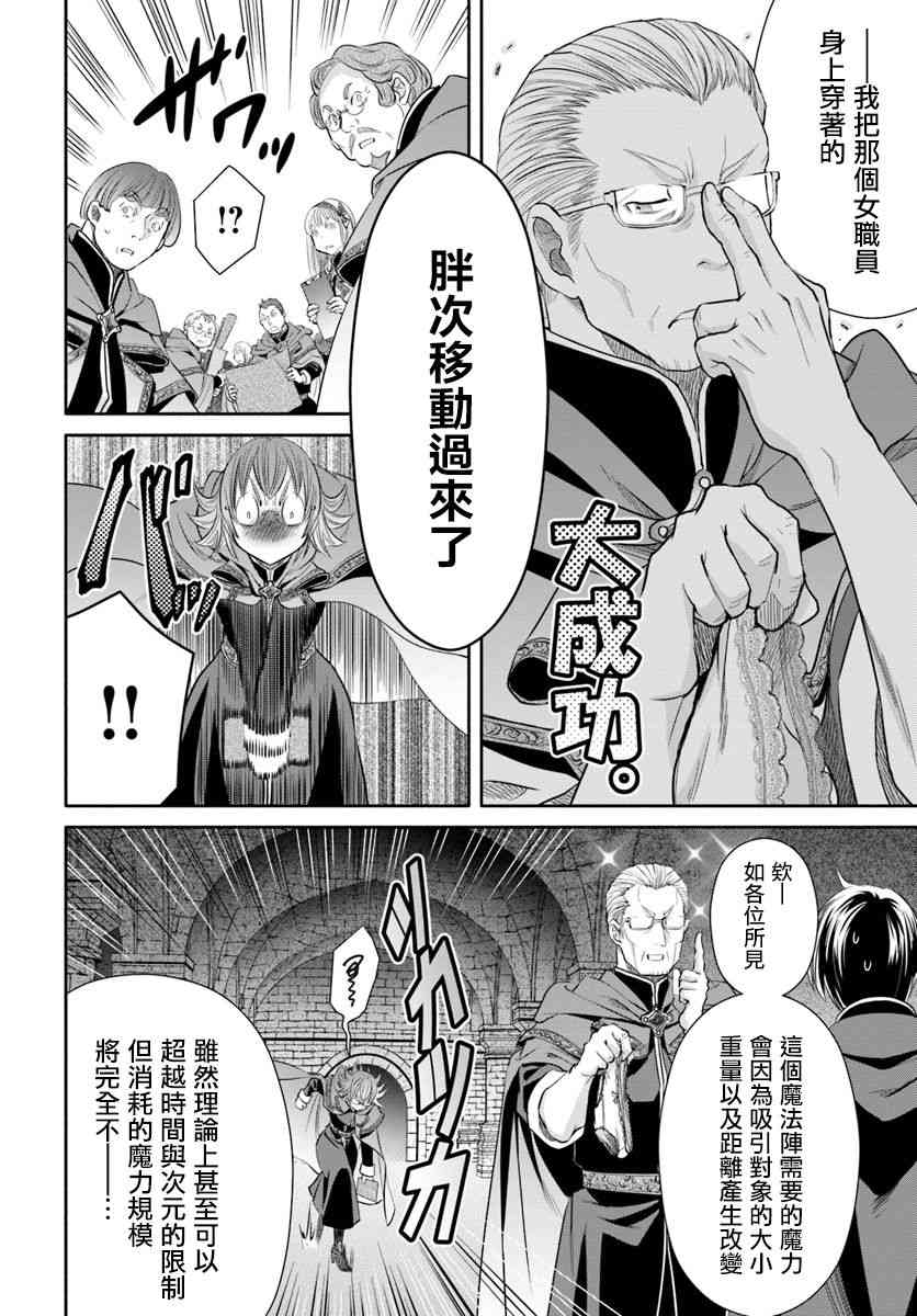 八男？别闹了！39话在线观看 - 第18张