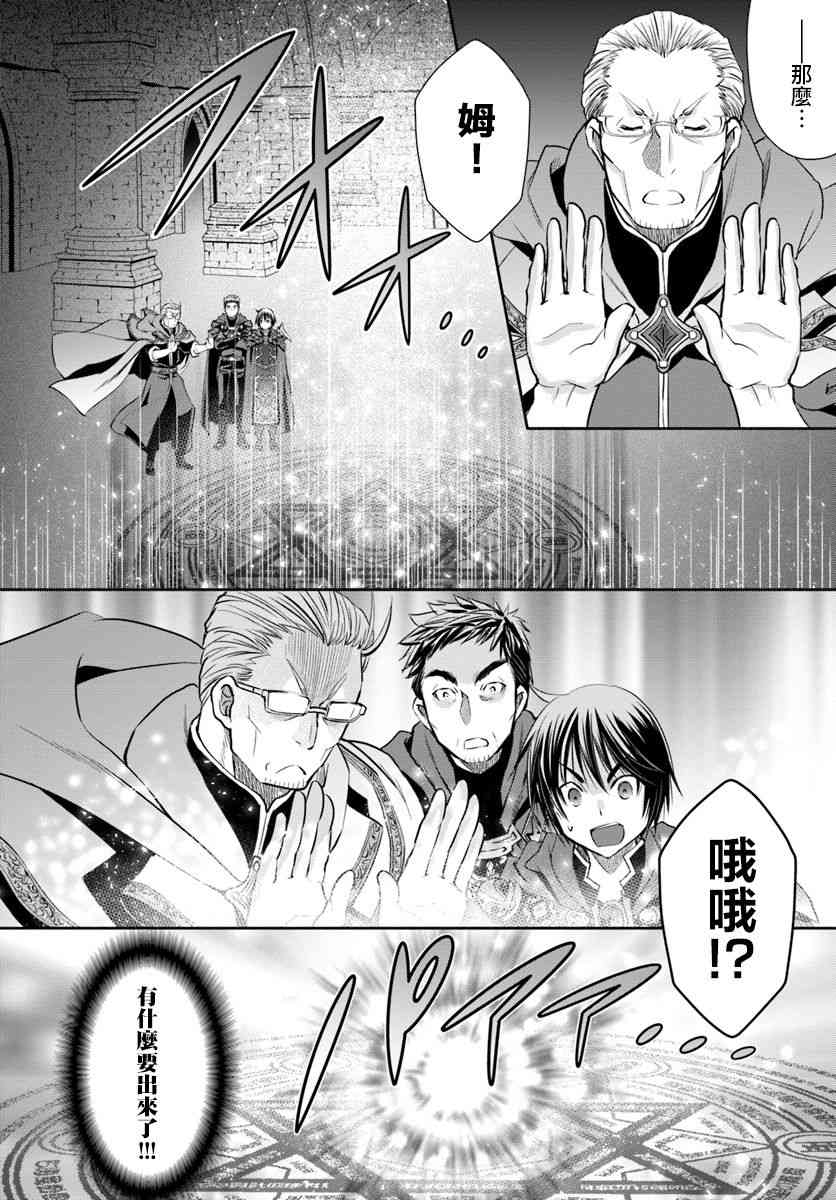 八男？别闹了！39话在线观看 - 第16张
