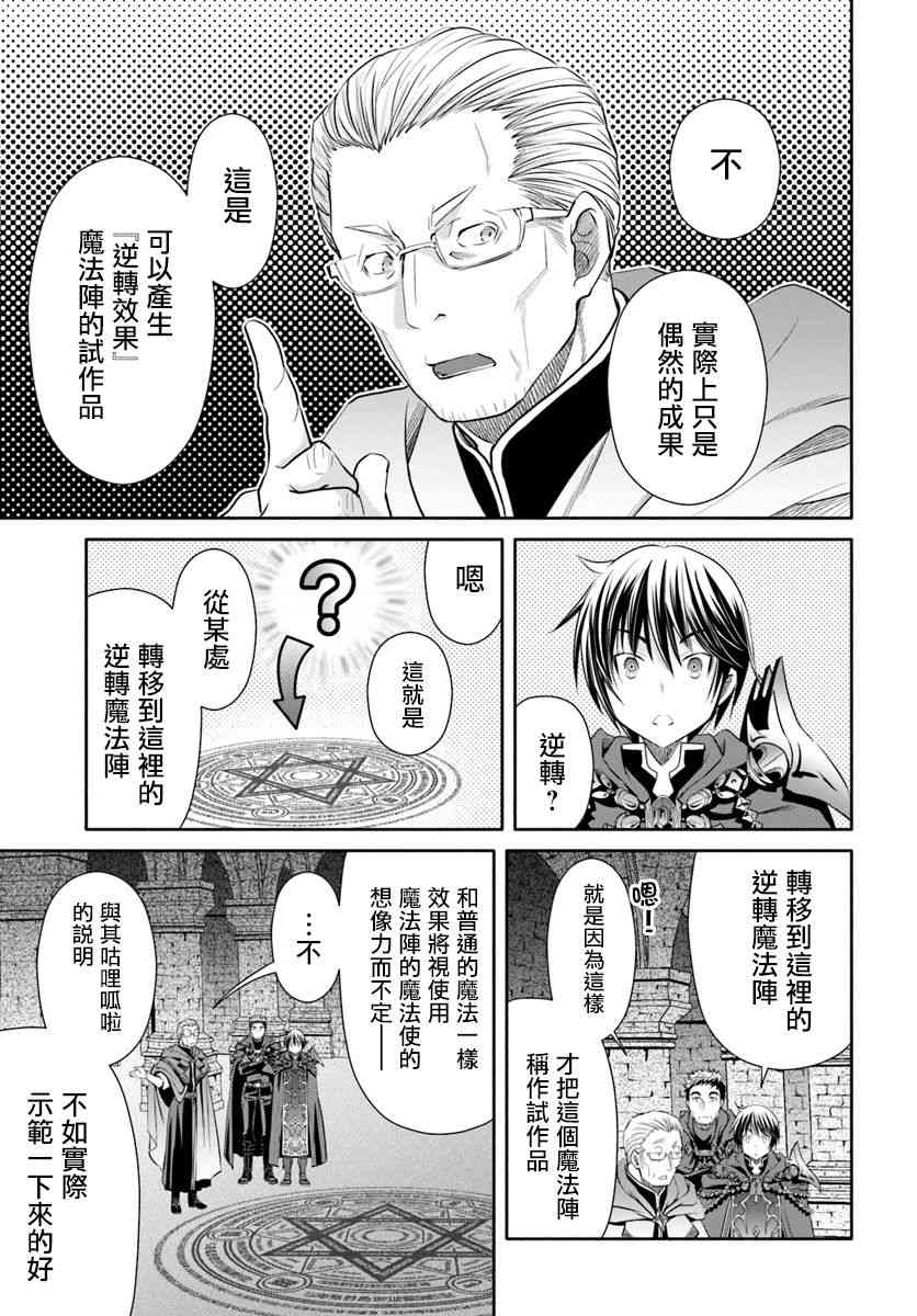 八男？别闹了！39话在线观看 - 第15张