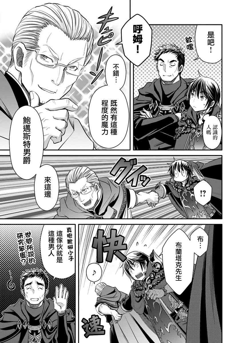 八男？别闹了！39话在线观看 - 第13张