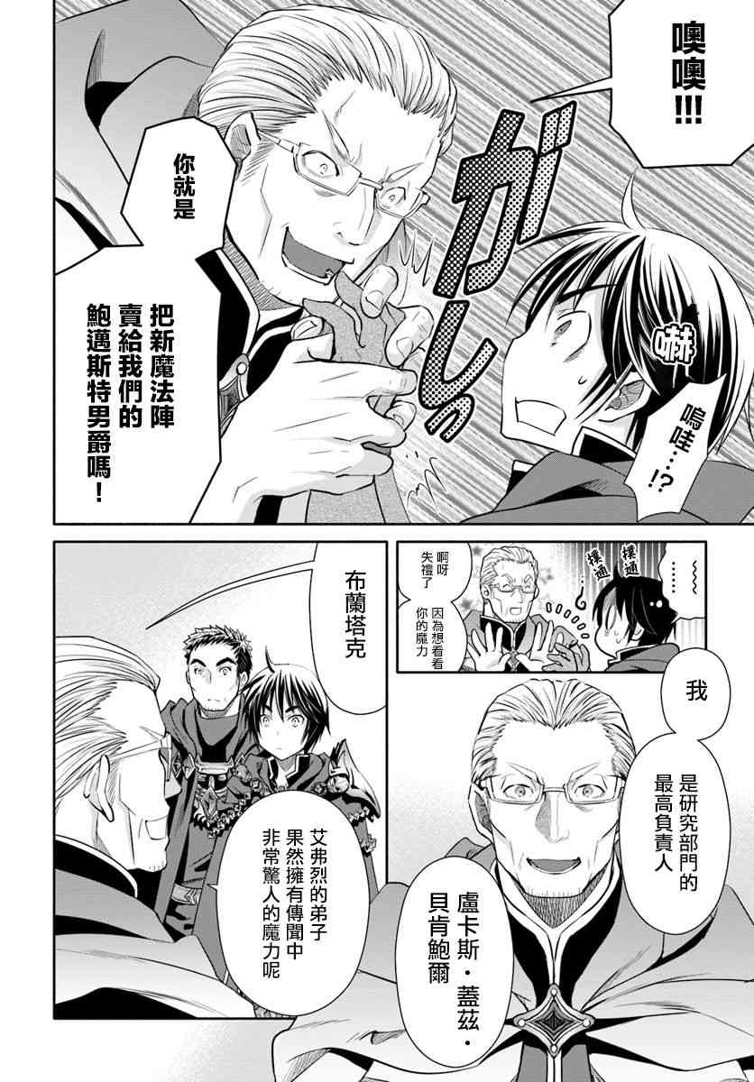 八男？别闹了！39话在线观看 - 第12张