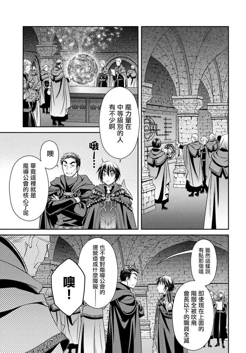 八男？别闹了！39话在线观看 - 第11张