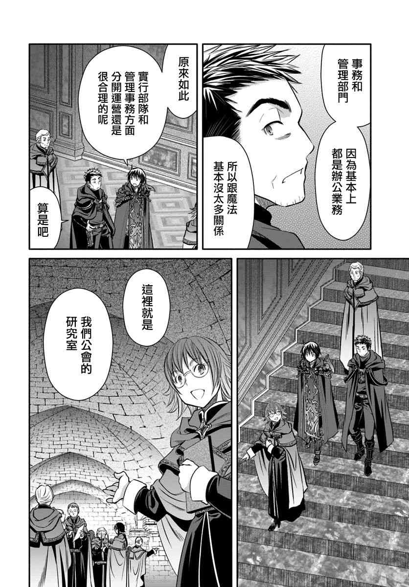 八男？别闹了！39话在线观看 - 第10张