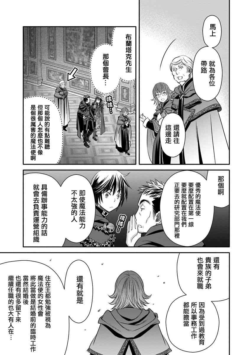 八男？别闹了！39话在线观看 - 第9张