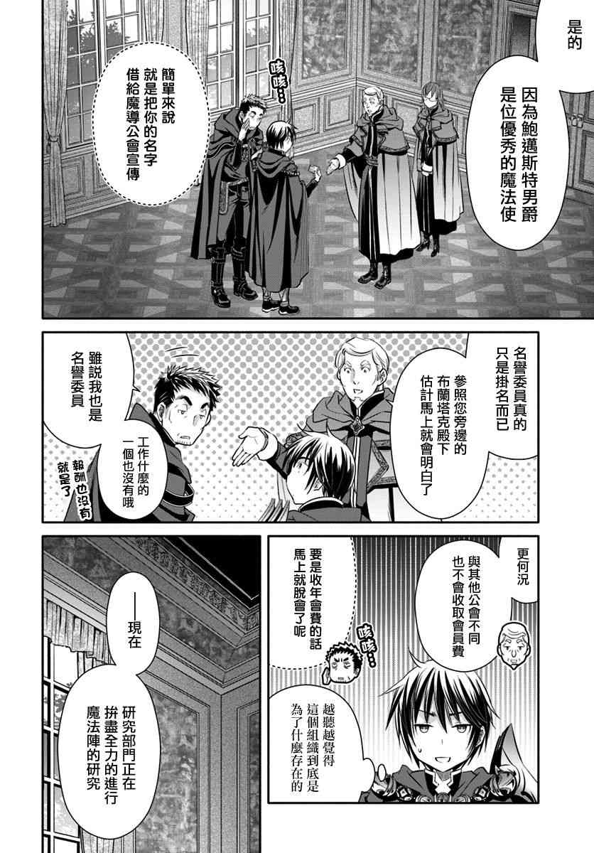 八男？别闹了！39话在线观看 - 第8张