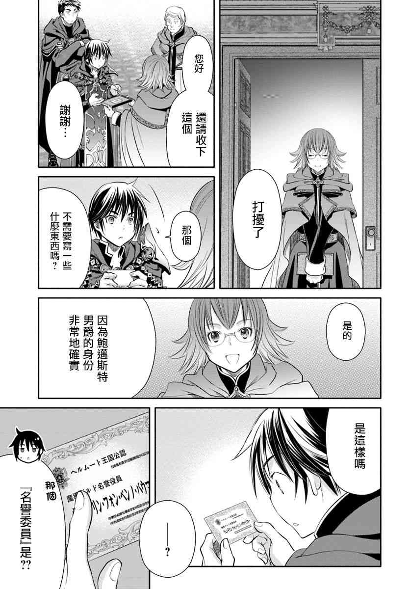八男？别闹了！39话在线观看 - 第7张