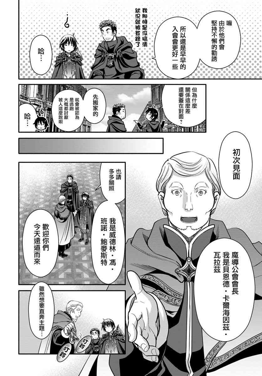 八男？别闹了！39话在线观看 - 第6张