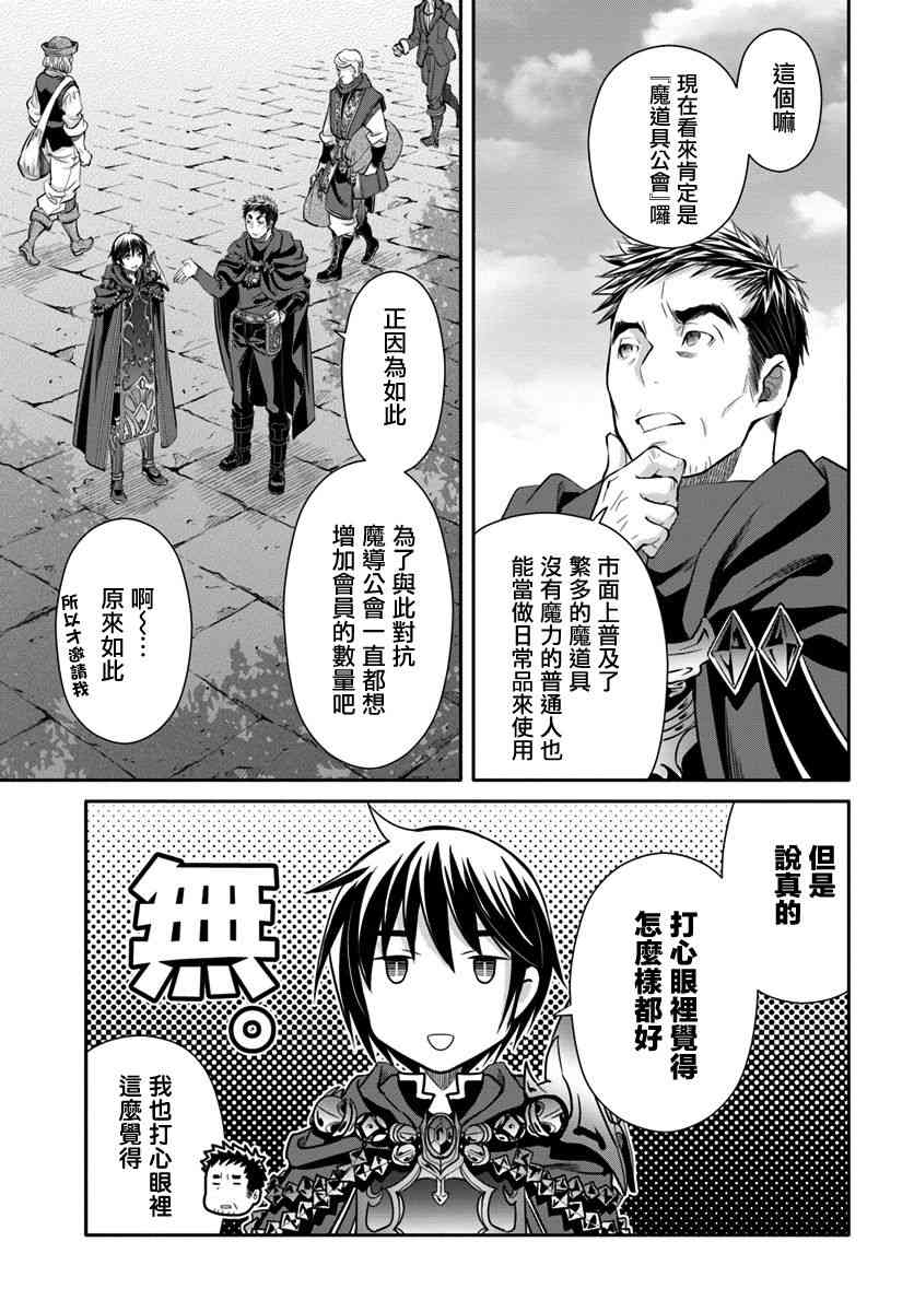 八男？别闹了！39话在线观看 - 第5张