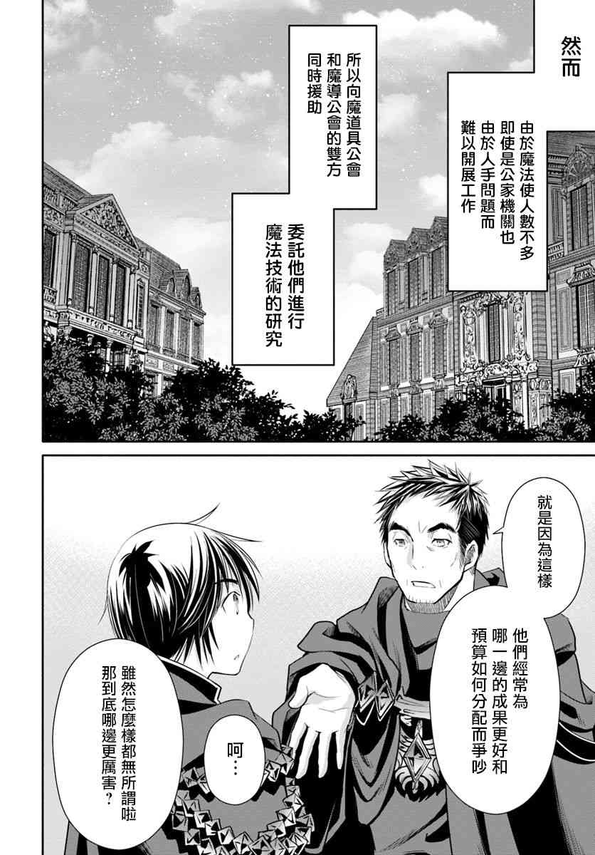 八男？别闹了！39话在线观看 - 第4张