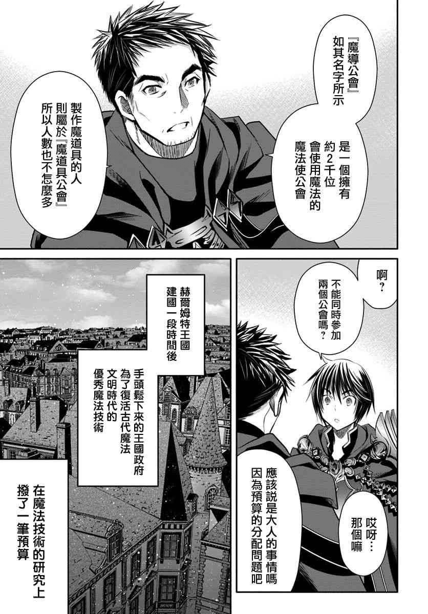 八男？别闹了！39话在线观看 - 第3张