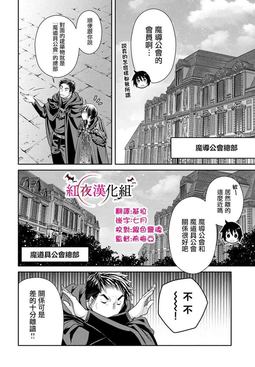 八男？别闹了！39话在线观看 - 第2张
