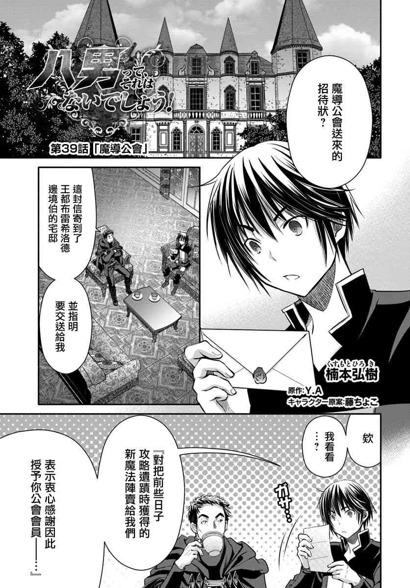 八男？别闹了！39话在线观看 - 第1张