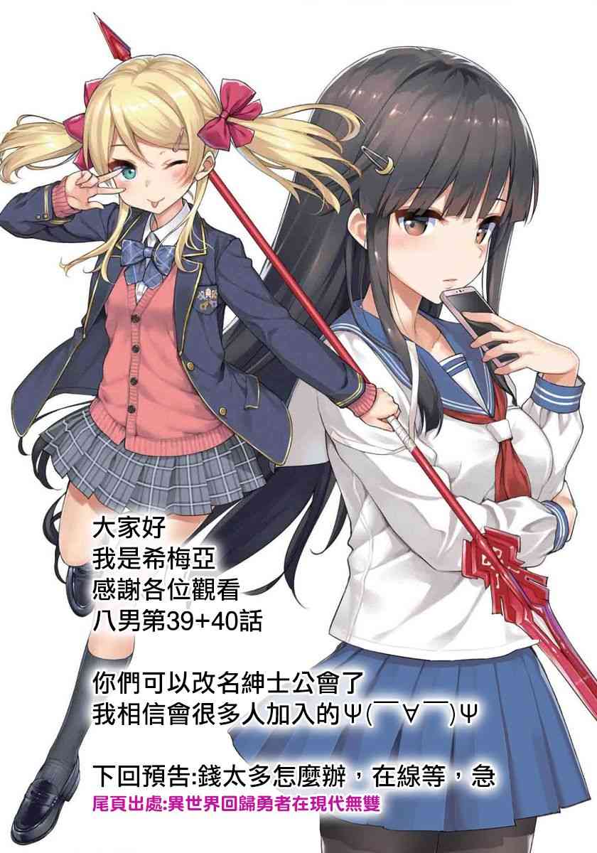 八男？别闹了！40话在线观看 - 第29张