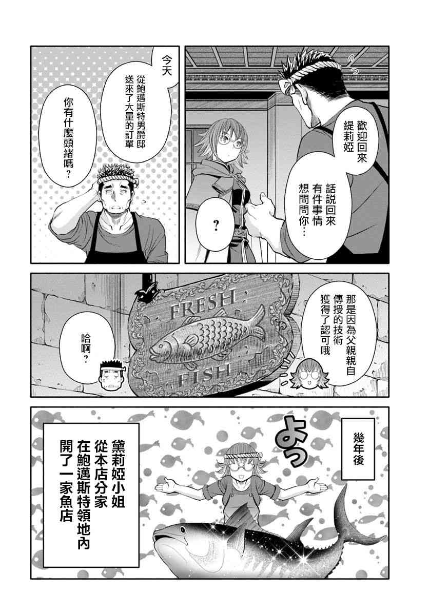 八男？别闹了！40话在线观看 - 第28张