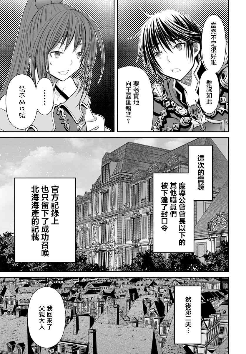 八男？别闹了！40话在线观看 - 第27张