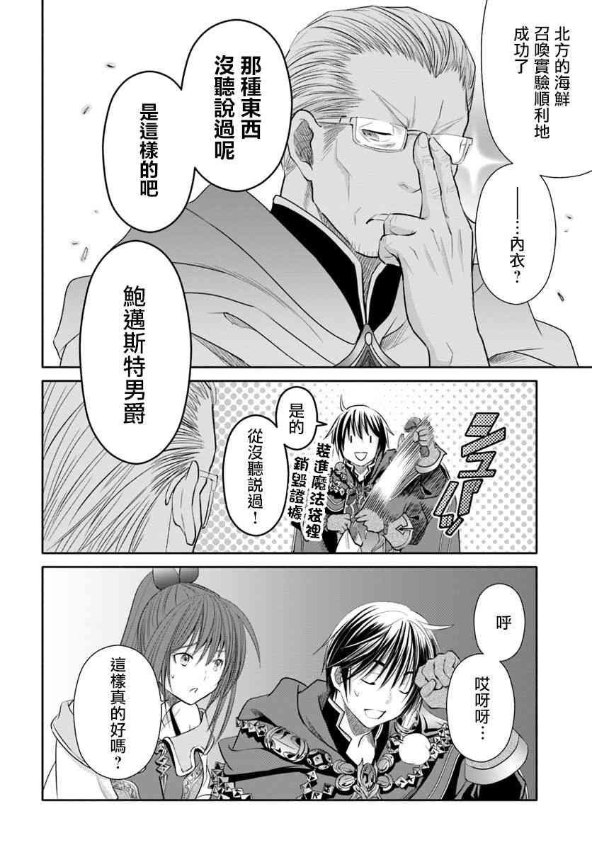 八男？别闹了！40话在线观看 - 第26张