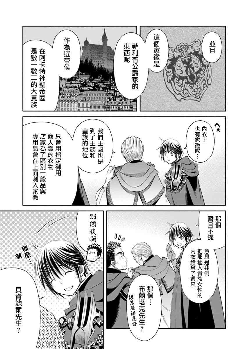 八男？别闹了！40话在线观看 - 第25张