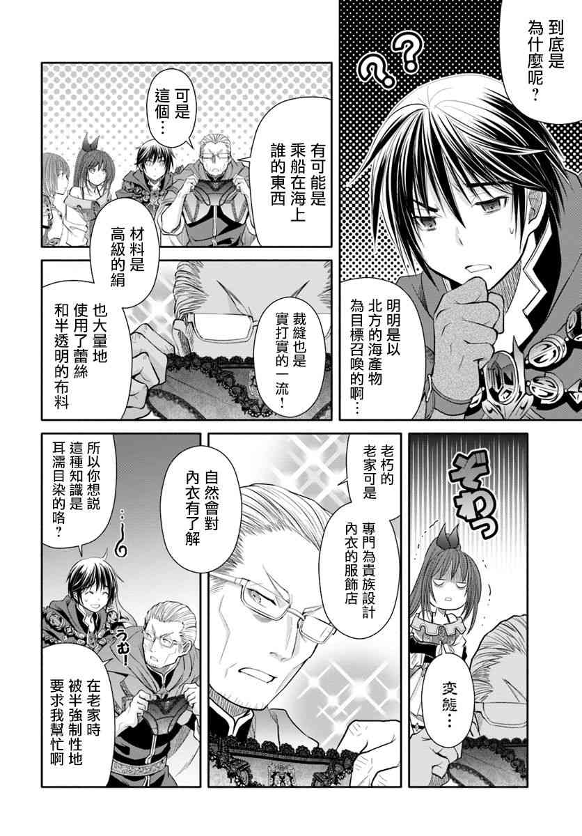 八男？别闹了！40话在线观看 - 第24张