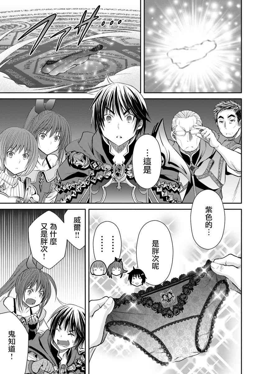 八男？别闹了！40话在线观看 - 第23张