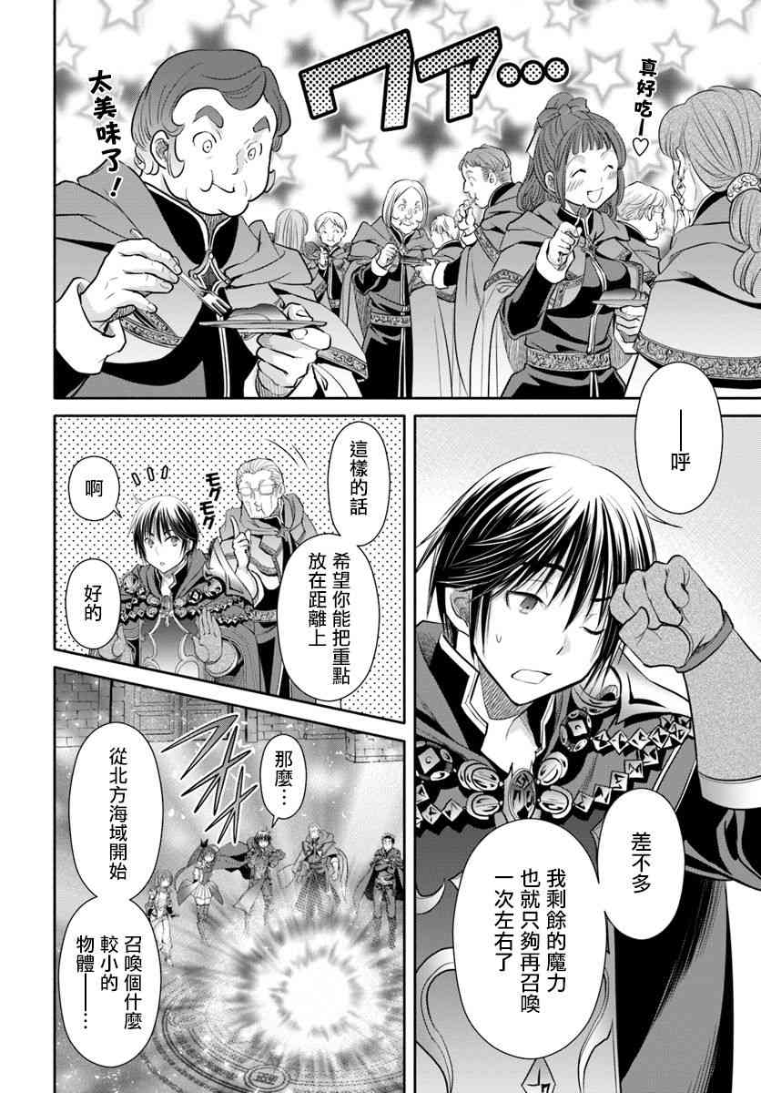 八男？别闹了！40话在线观看 - 第22张